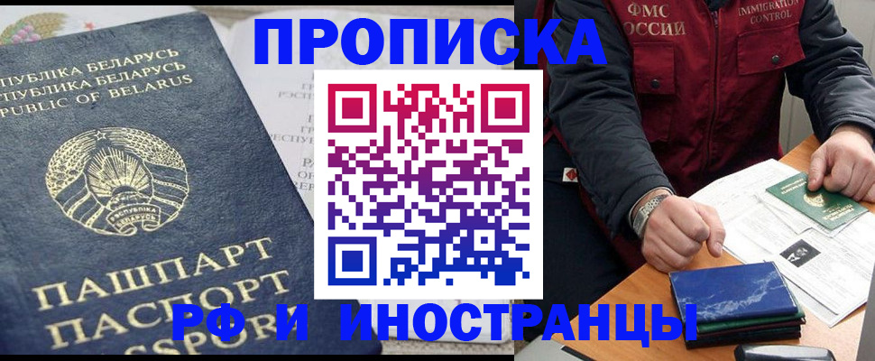 прописка 2025 в Жукове