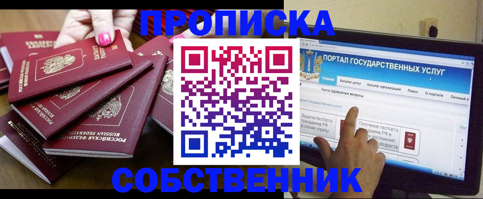 где прописаться в Жукове