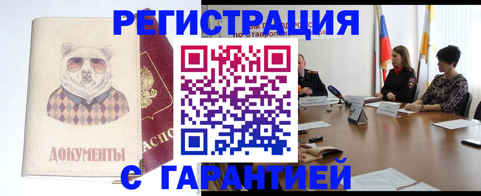 прописка в Жукове