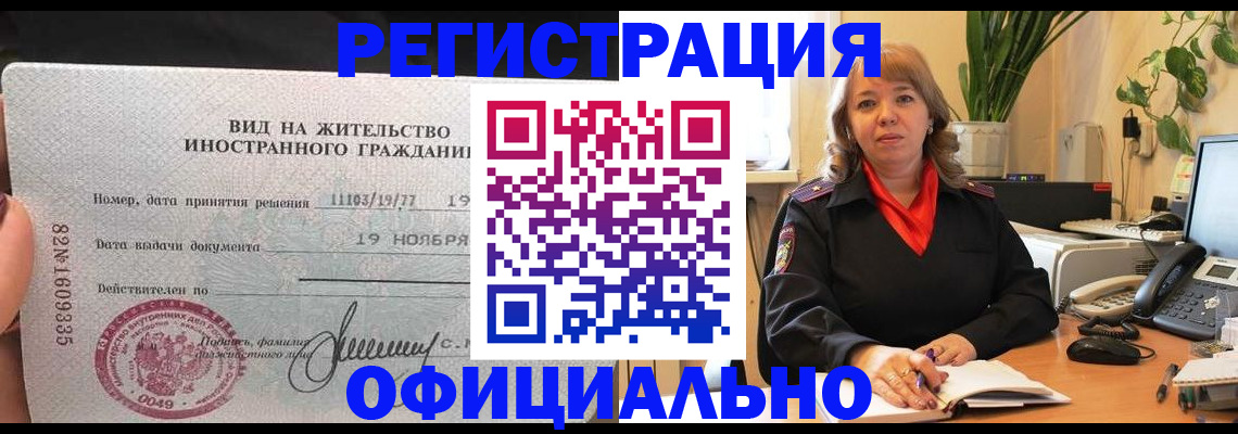 прописка законно в Жукове