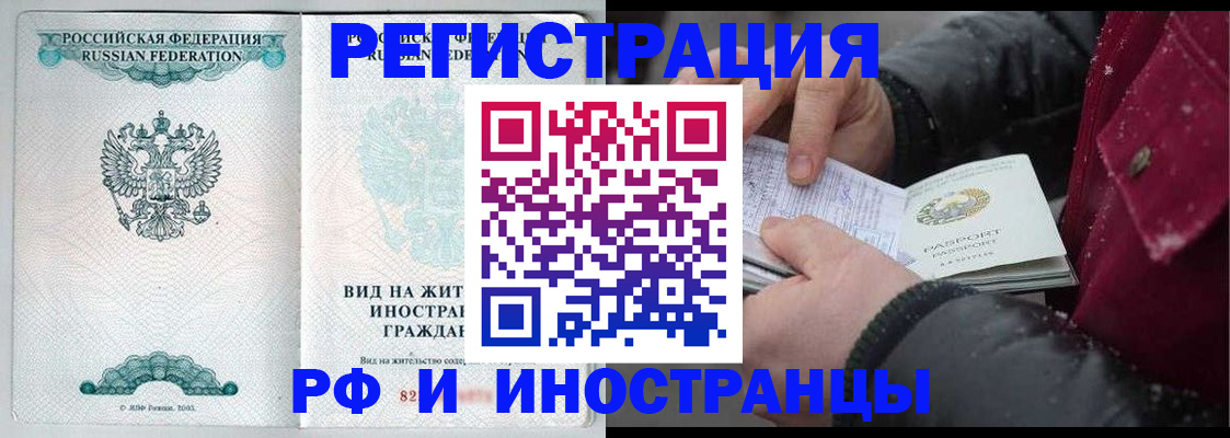 временная регистрация 2025 в Жукове