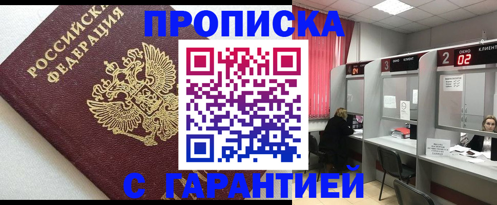 прописка паспорт в Жукове
