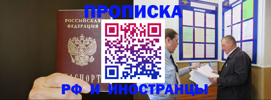 временная регистрация для всех в Жукове